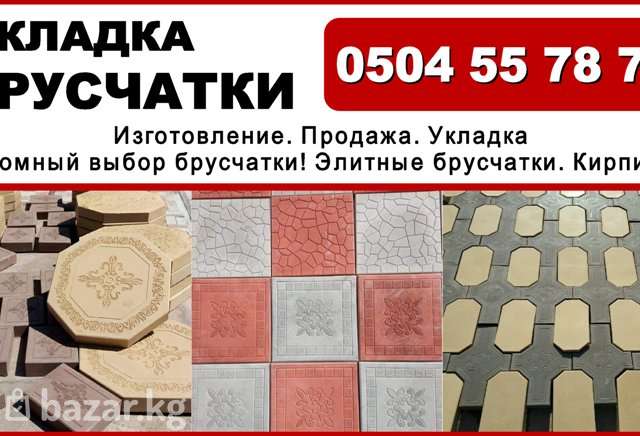 Доска бишкек. Брусчатка Бишкек. Брусчатка Кыргызстан. Брусчатка тротуарная Бишкек. Брусчатка Бишкек 2024